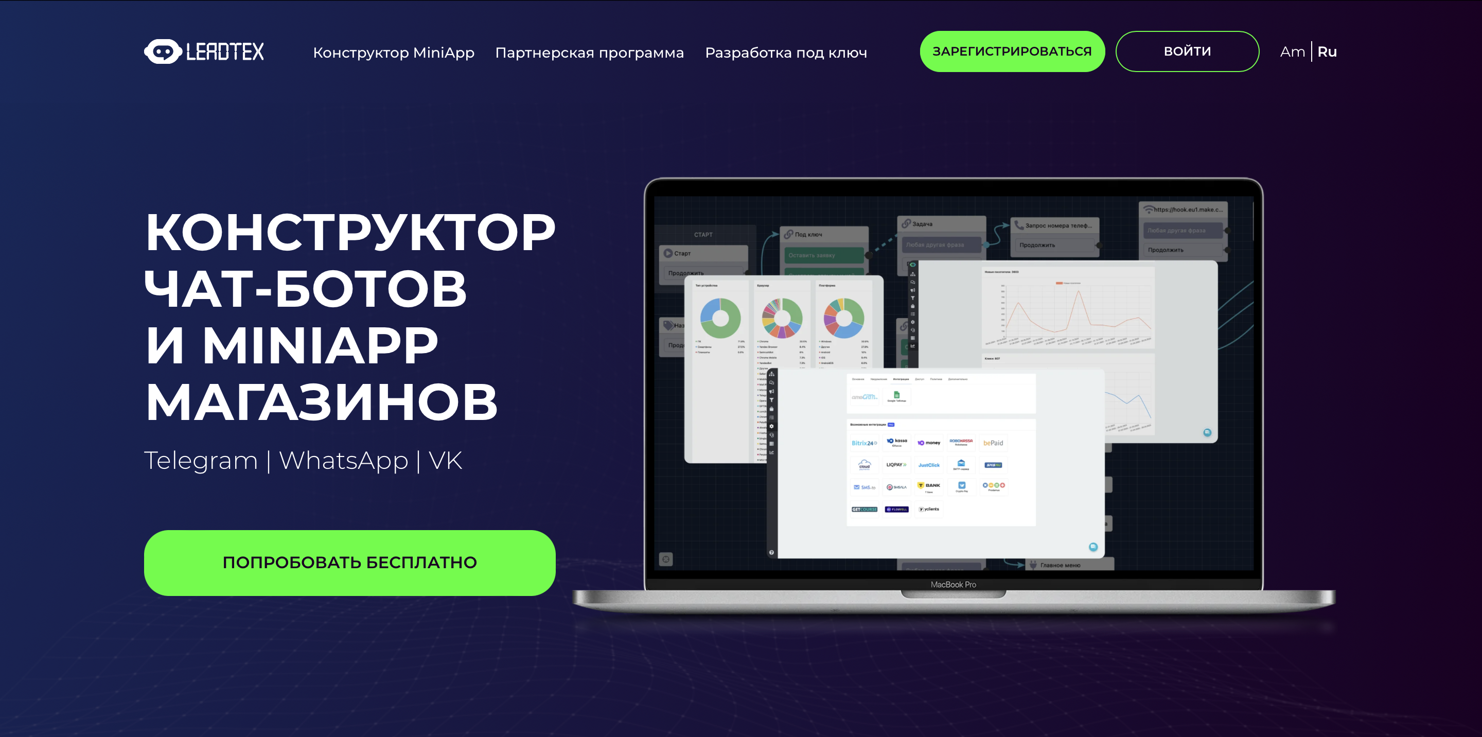Конструктор ботов в Телеграм, Вконтакте и WhatsApp